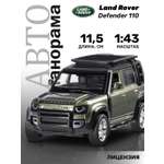 Внедорожник АВТОпанорама Land Rover 1:43 зеленый