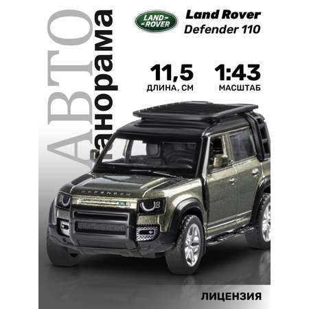 Внедорожник АВТОпанорама Land Rover Defender 110 1:43 зеленый