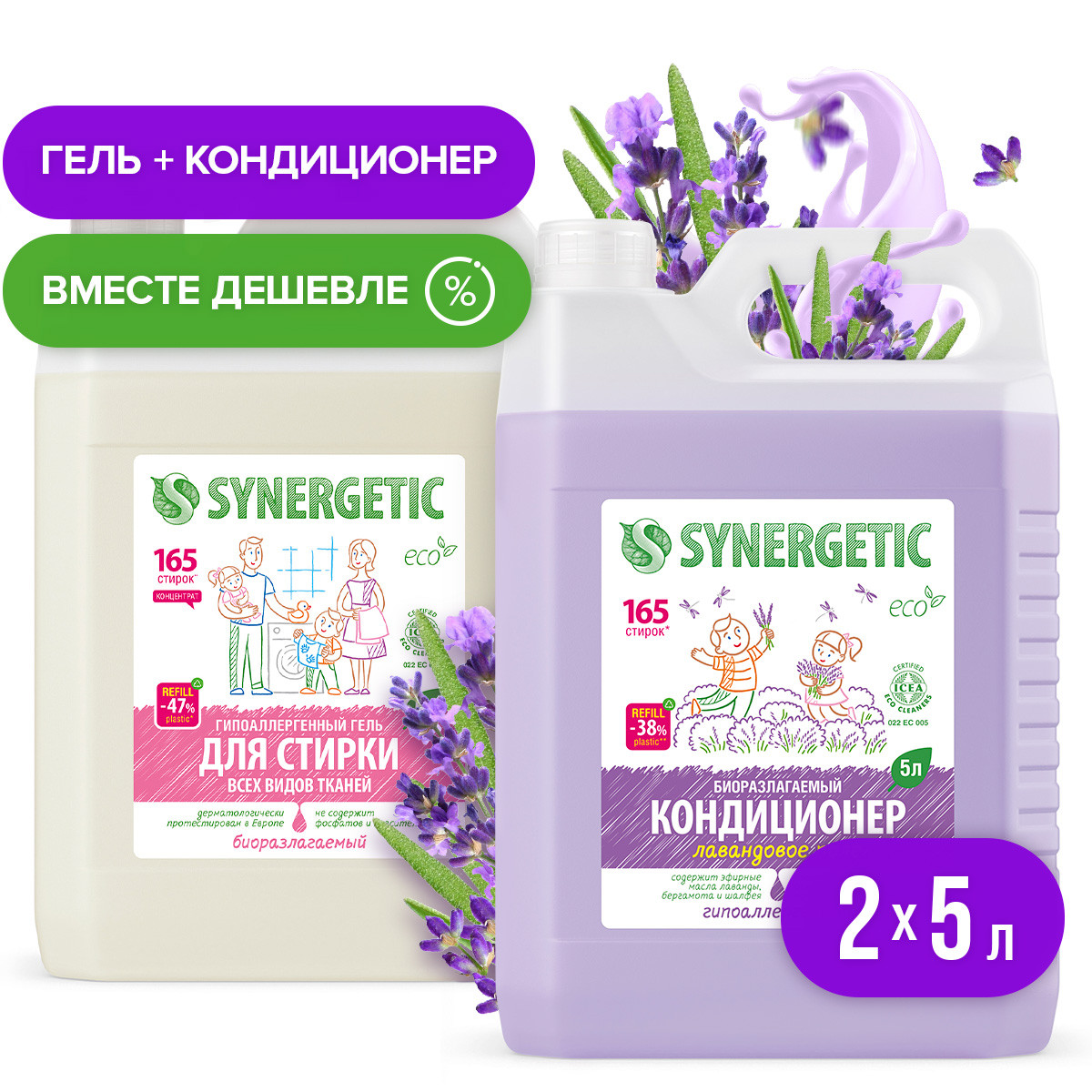 Гель для стирки Synergetic кондиционер для белья набор 2 шт - фото 1