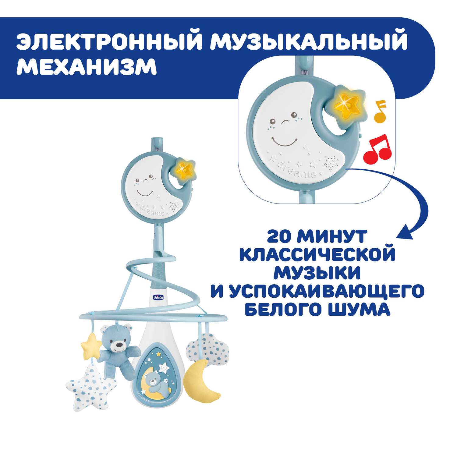 Игрушка Chicco Next2Dreams Мобиль Голубой купить по цене 3599 ₽ в  интернет-магазине Детский мир