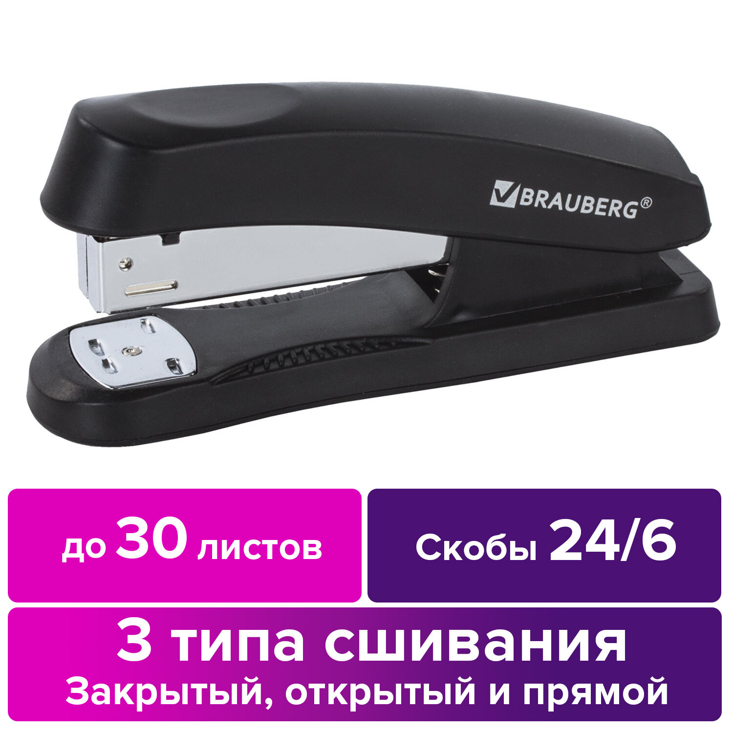 Степлер Brauberg канцелярский для бумаги скобы №24/6 26/6 до 30 л купить по  цене 292 ₽ в интернет-магазине Детский мир