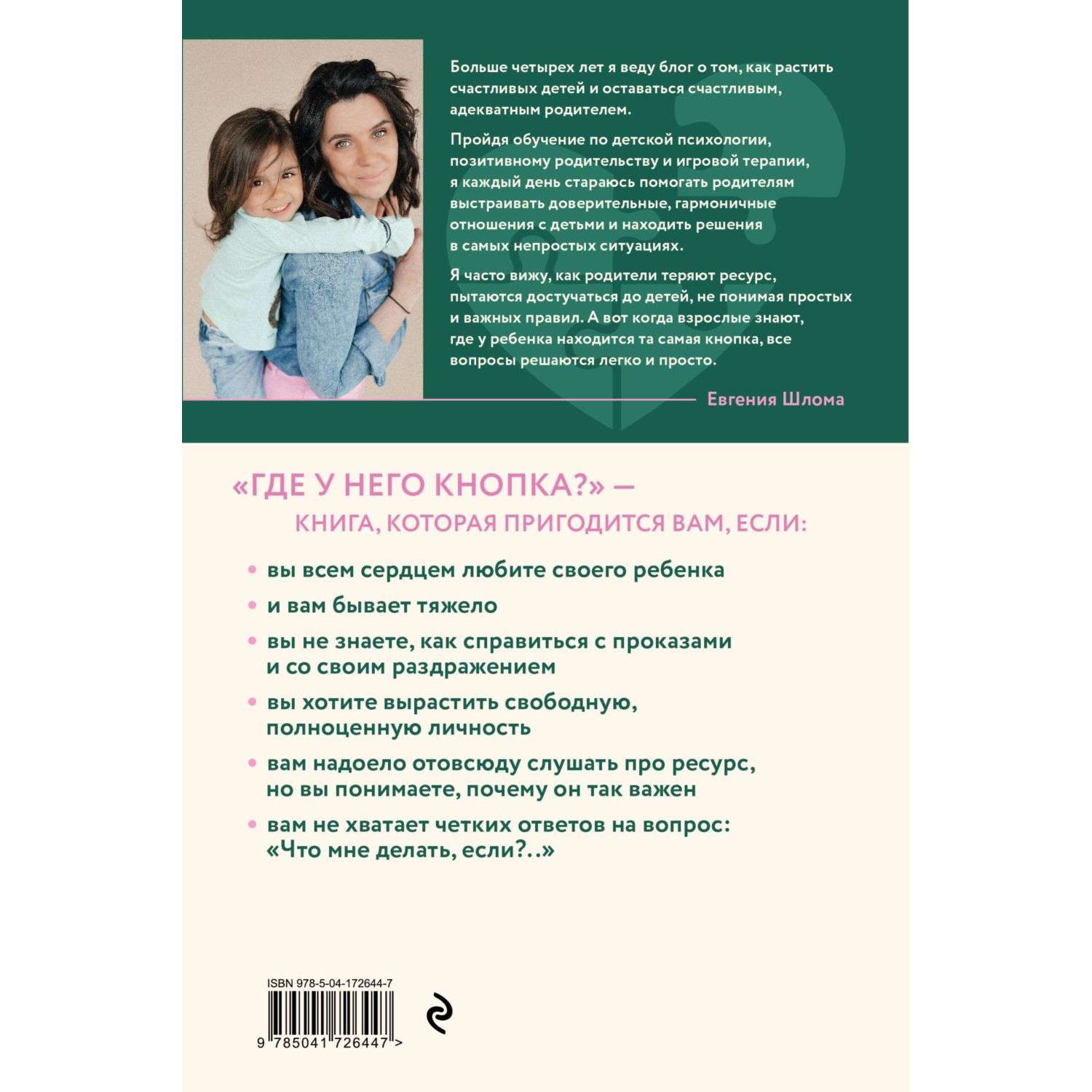 Книга Эксмо Где у него кнопка Простые советы родителям для разрешения непростых ситуаций с детьми - фото 10