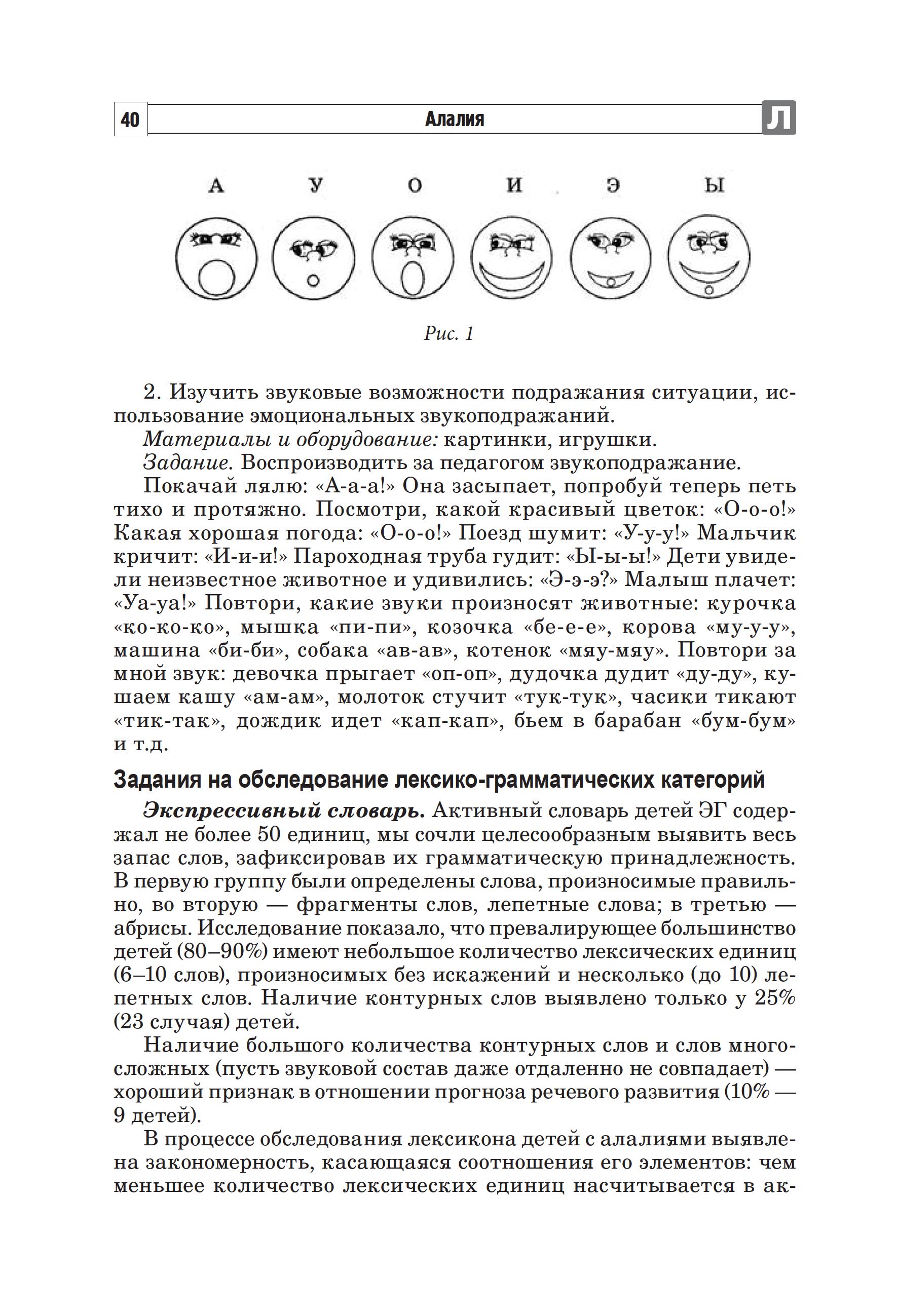 Книга ТЦ Сфера Алалия. Логопедическое обследование детей с алалией