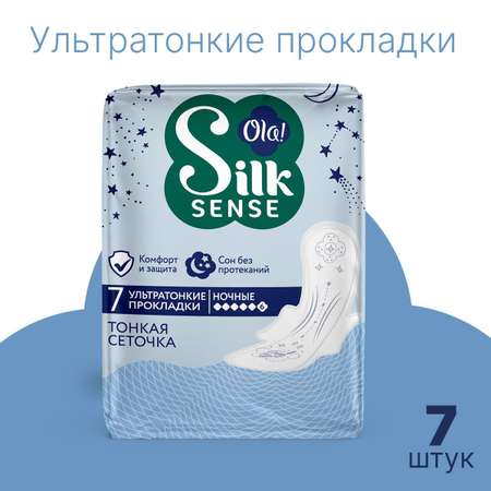 Ночные ультратонкие прокладки Ola! с крылышками Silk Sense Ultra Night поверхность сеточка без аромата 7 шт