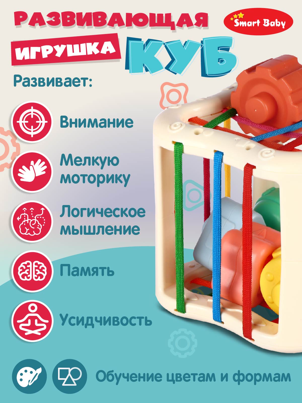 Игрушка развивающая Smart Baby Куб - фото 4