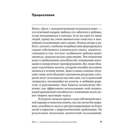 Книга Альпина. Дети Дети с неограниченными возможностями