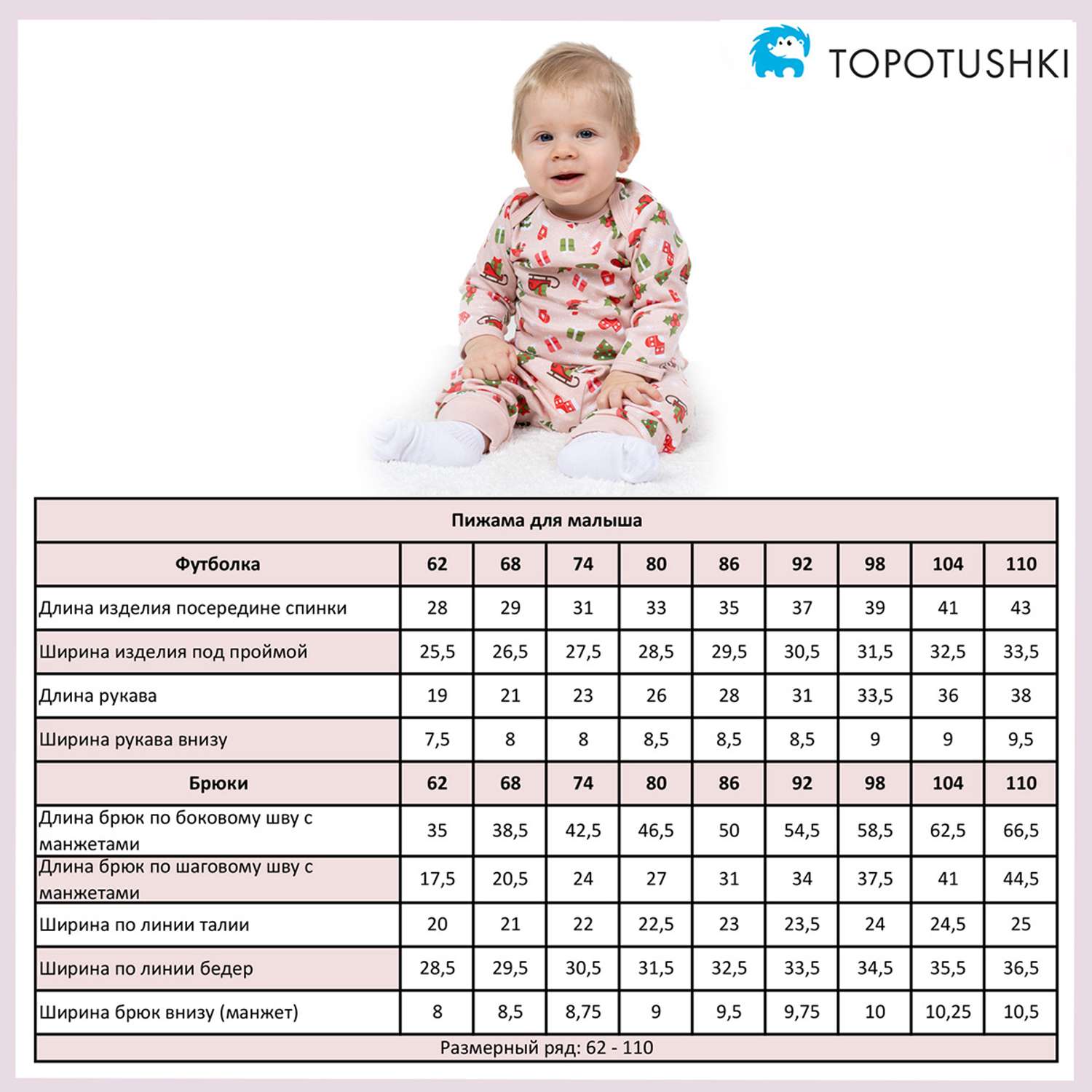 Пижама TOPOTUSHKI тн9087045ин - фото 2