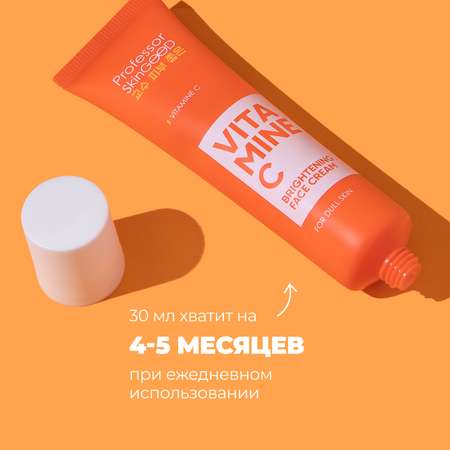 Крем Professor SkinGOOD для лица с витамином С Антиоксидантный Vitamin C Brightening Face Cream 30ml