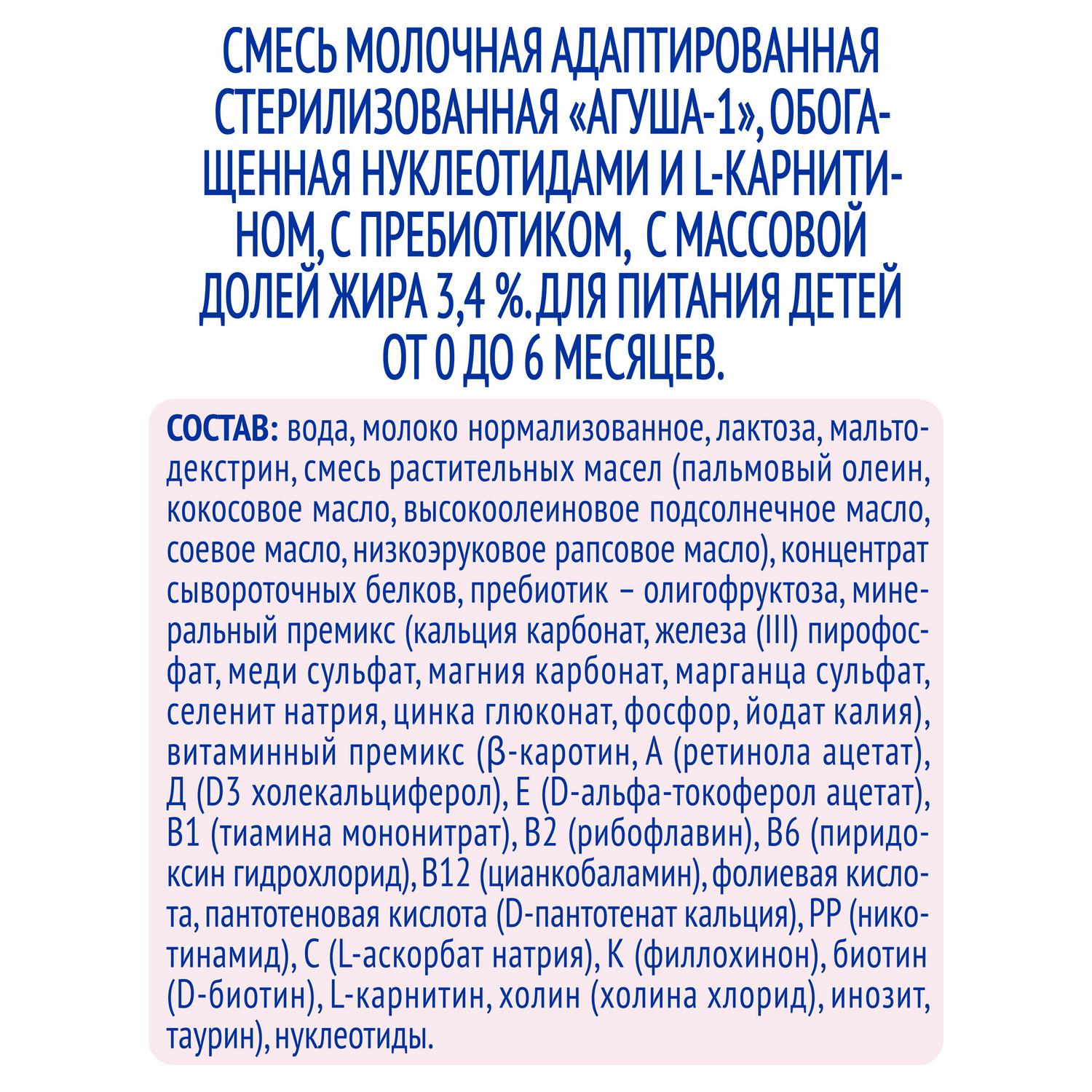 Смесь Агуша 1 стерилизованная 3.4% 0.2л с 0 месяцев - фото 3