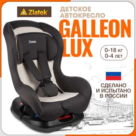 Детское автокресло ZLATEK Galleon Lux жемчужная сталь
