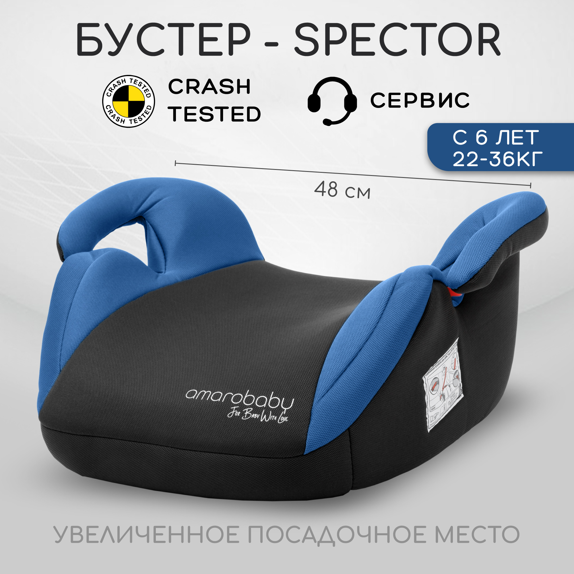 Автокресло бустер Amarobaby Spector группа III синий/чёрный - фото 1