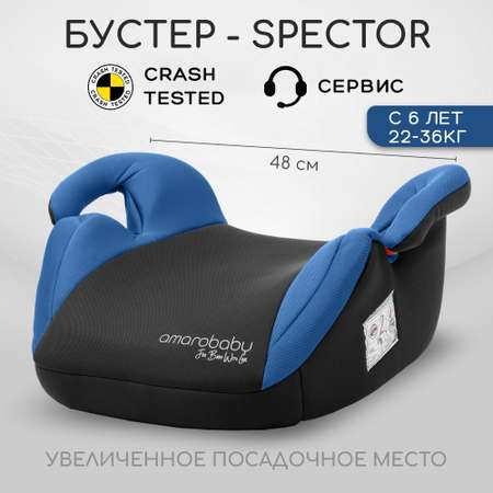 Автокресло бустер Amarobaby Spector группа III синий/чёрный