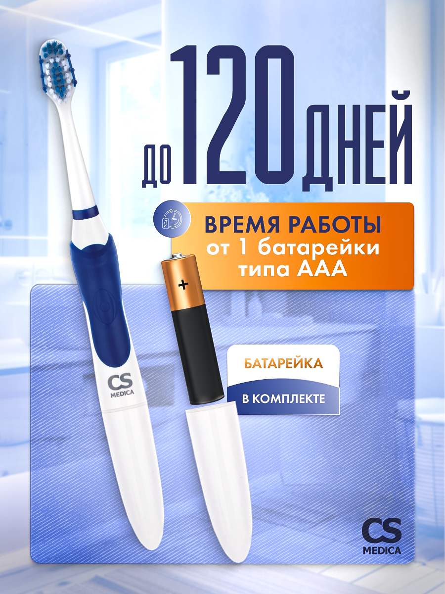 Зубная щетка CS MEDICA CS-9630-H - фото 3