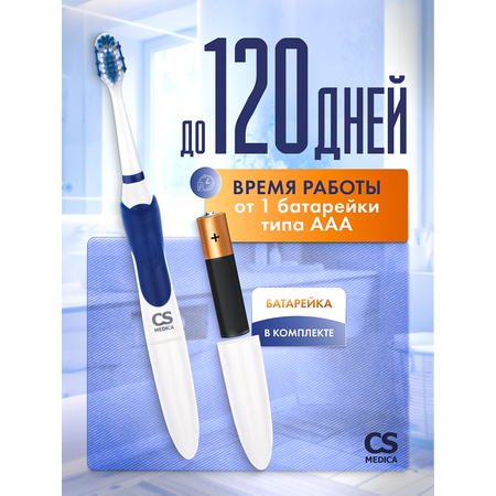 Зубная щетка CS MEDICA CS-9630-H