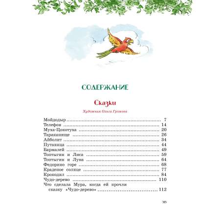 Книга Махаон Сказки, стихи, песенки, загадки. Все приключения в одном томе.