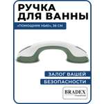 Поручень для ванной и туалета BRADEX ручка на присосках