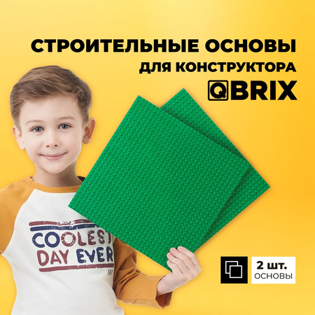 Строительная пластина основа QBRIX набор из 2 штук зелёный