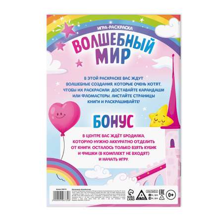 Игра-раскраска Лас Играс «Волшебный мир» 10 страниц 5+