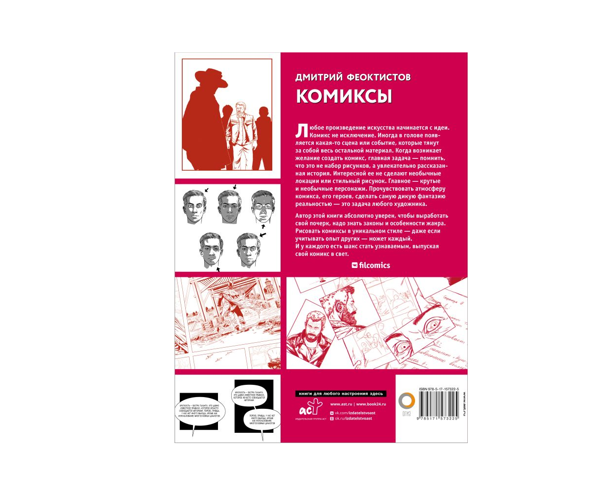 Книга АСТ Комиксы - фото 2