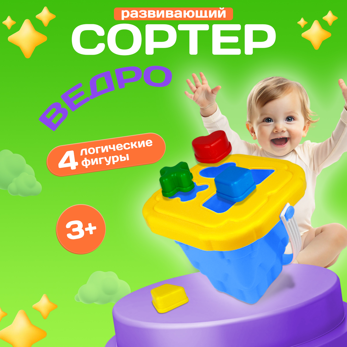 Игрушка-сортер Стром Ведро детское Башня с крышкой и 4 логических фигуры - фото 4