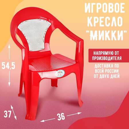 Кресло-стульчик elfplast детский Микки красный