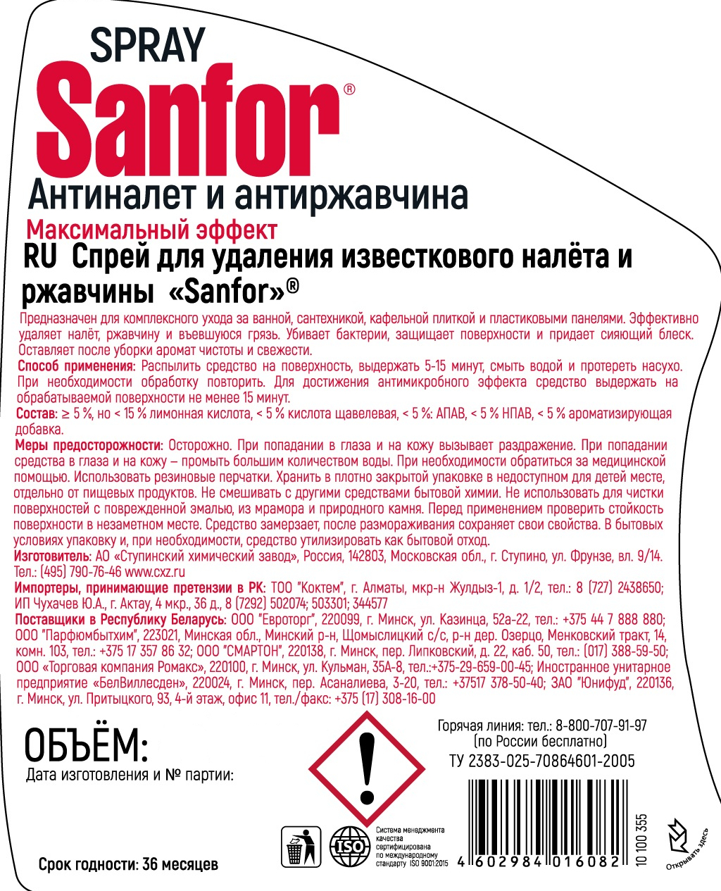 Набор бытовой химии Sanfor для уборки дома 6 штук - фото 10