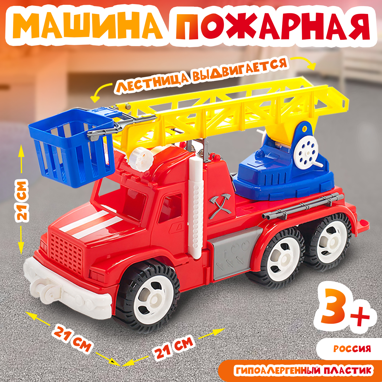 Игрушка детский автомобиль (Профи) Пожарная машина, KAROLINA TOYS 40-0051