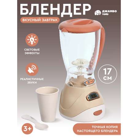 Игрушка AMORE BELLO блендер