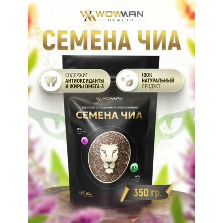 Семена чиа 350 гр WowMan WMGF1006