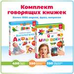 Комплект говорящих книжек BertToys Нажималки: Я и мир вокруг + Английский алфавит