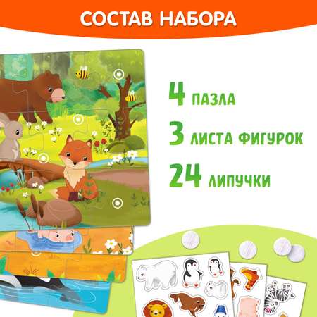 Набор Puzzle Time 4 в 1 пазлы с липучками «Где живут зверята?»