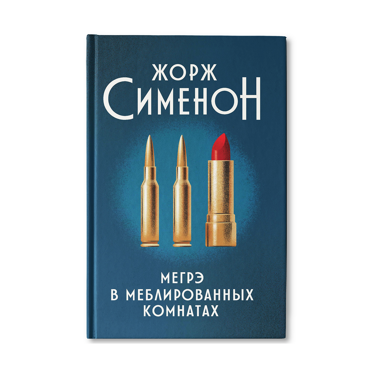 Книга ТД Феникс Мегрэ в меблированных комнатах: роман. Детектив - фото 1