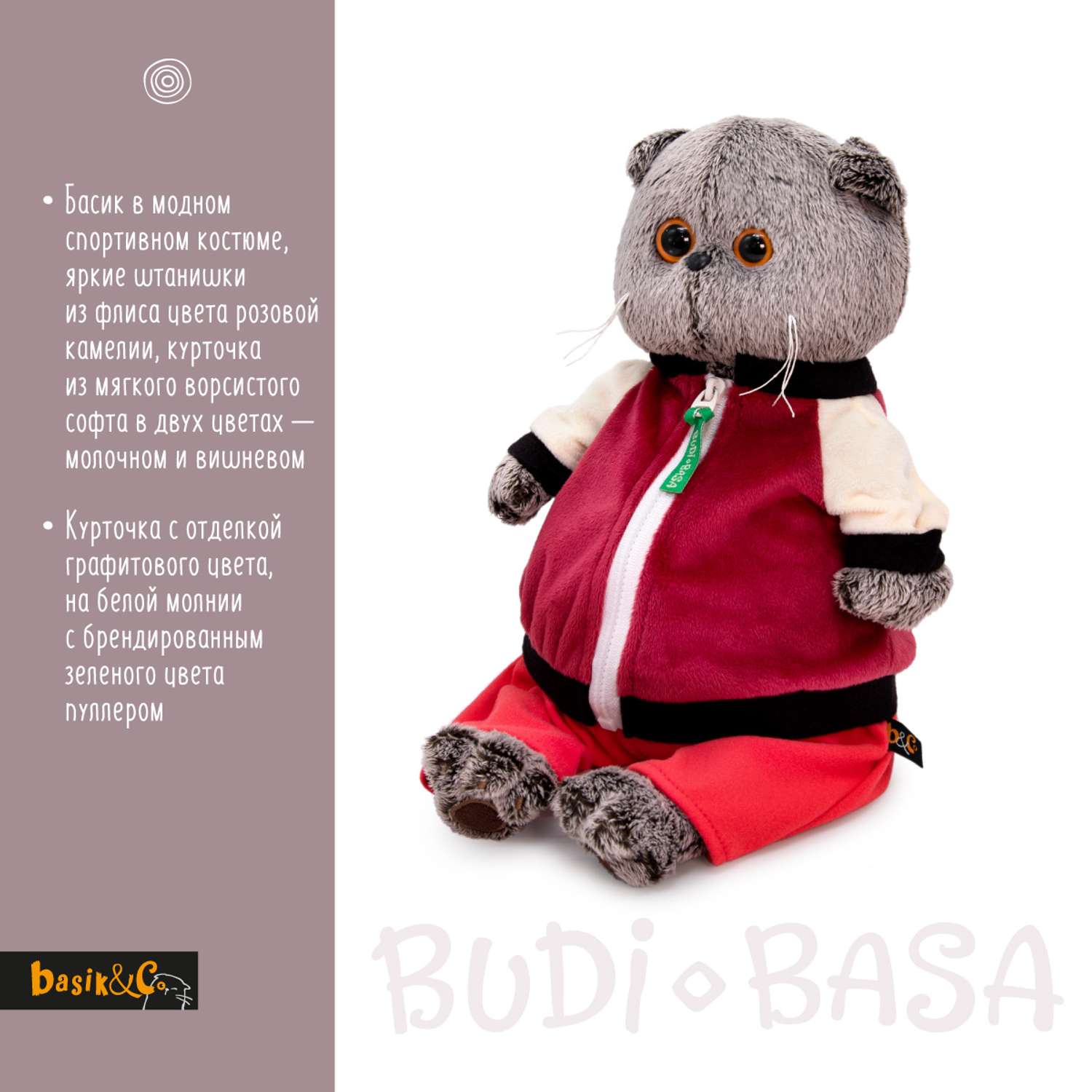 Мягкая игрушка BUDI BASA Басик в спортивной курточке и штанах 19 см Ks19-227 - фото 2