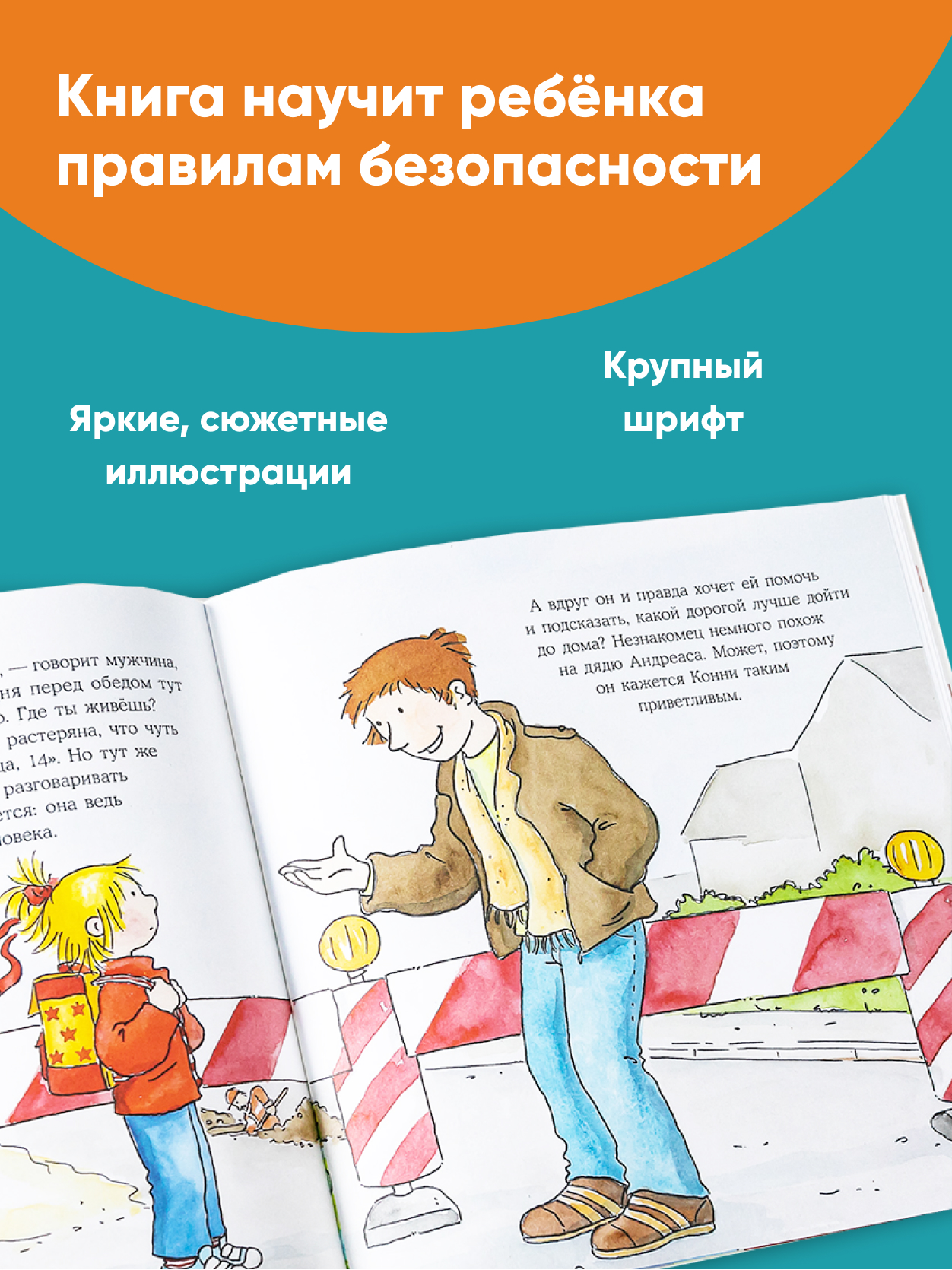 Книга Альпина. Дети Конни и незнакомец купить по цене 440 ₽ в  интернет-магазине Детский мир