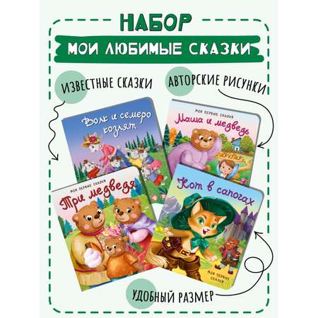 Книжки для малышей BimBiMon Мои любимые сказки набор