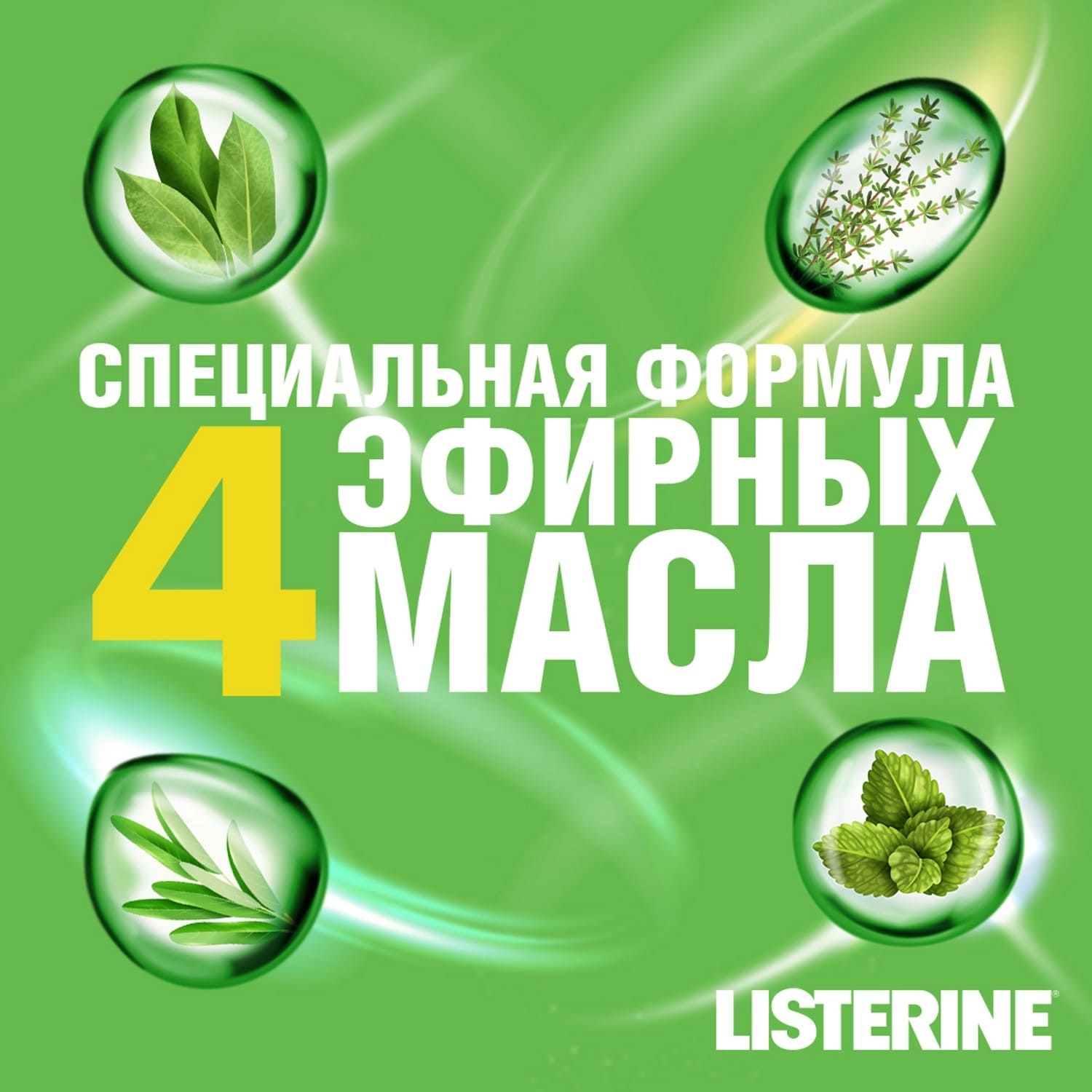 Ополаскиватель для полости рта LISTERINE Зеленый чай 500мл - фото 9