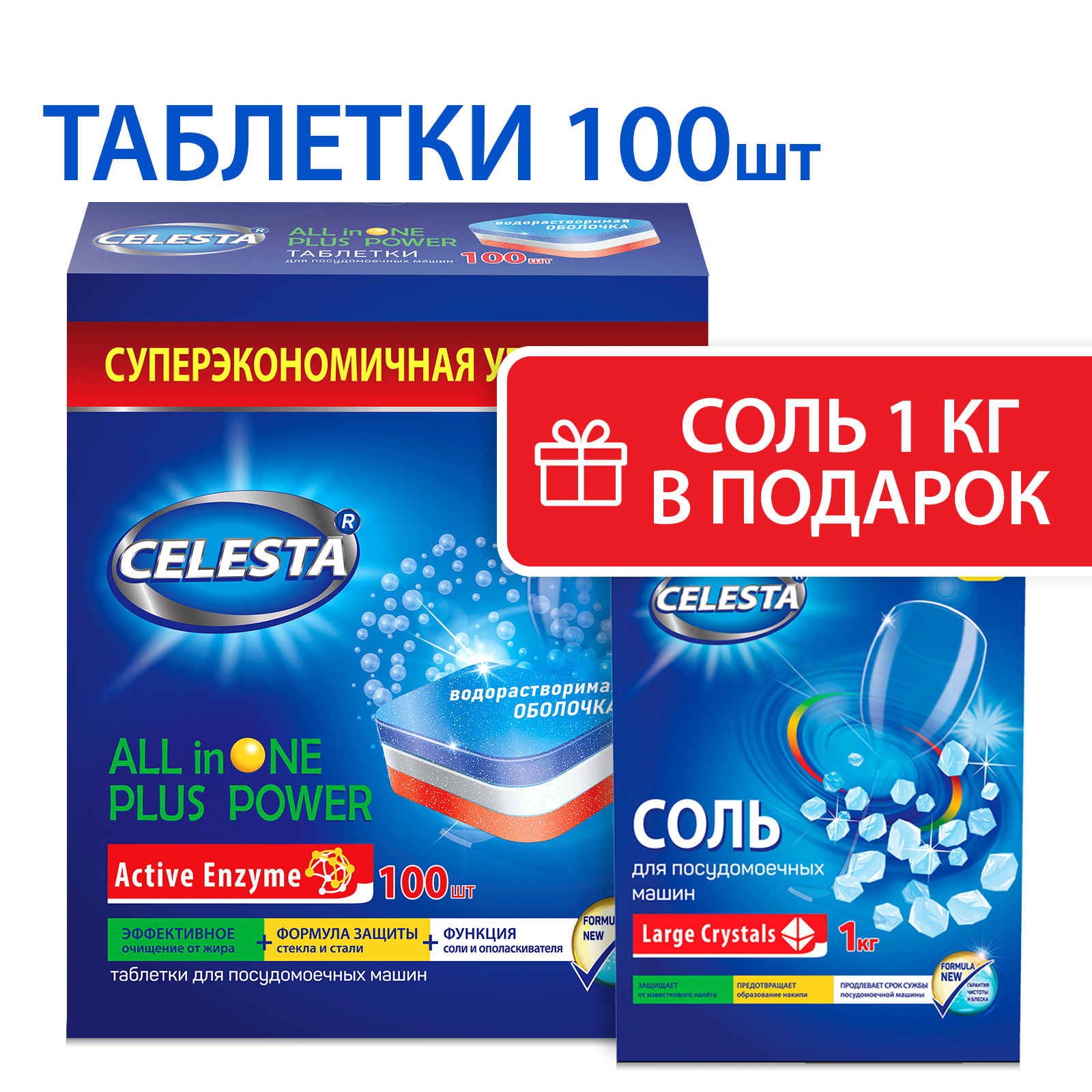 Набор для ПММ Celesta Таблетки All in One 100 шт и соль 1 кг - фото 2