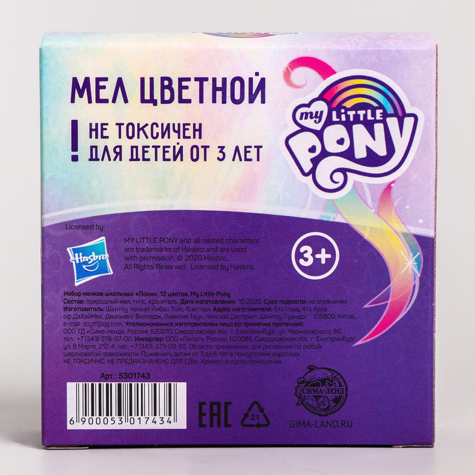 Набор мелков школьных Hasbro 12 штук 6 цветов «Пони» My Little Pony - фото 4