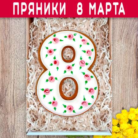 Пряники имбирные ручной работы Вкусный подарок набор на 8 марта