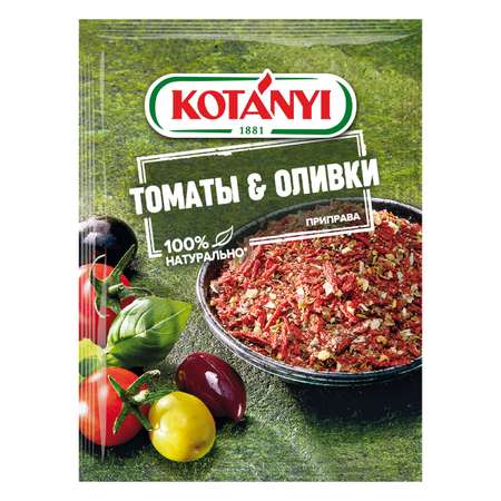 Набор приправ KOTANYI барбарис томаты с оливками французские травы