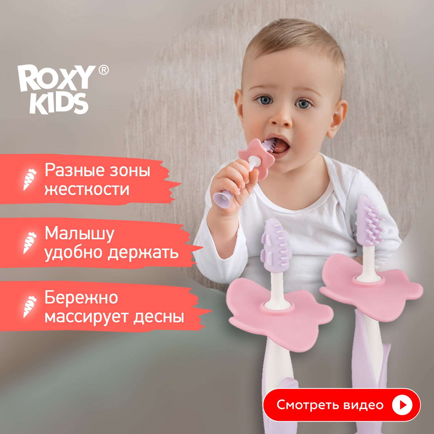 Зубная детская щетка ROXY-KIDS Flower массажер для десен 2 шт цвет сиреневый - фото 1