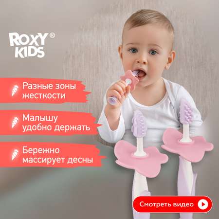 Зубная детская щетка ROXY-KIDS Flower массажер для десен 2 шт цвет сиреневый