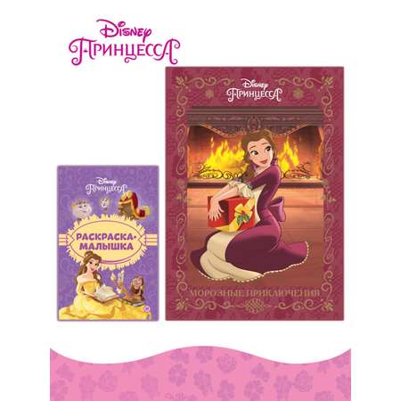 Книга Disney Princess Морозные приключения + Раскраска в комплекте