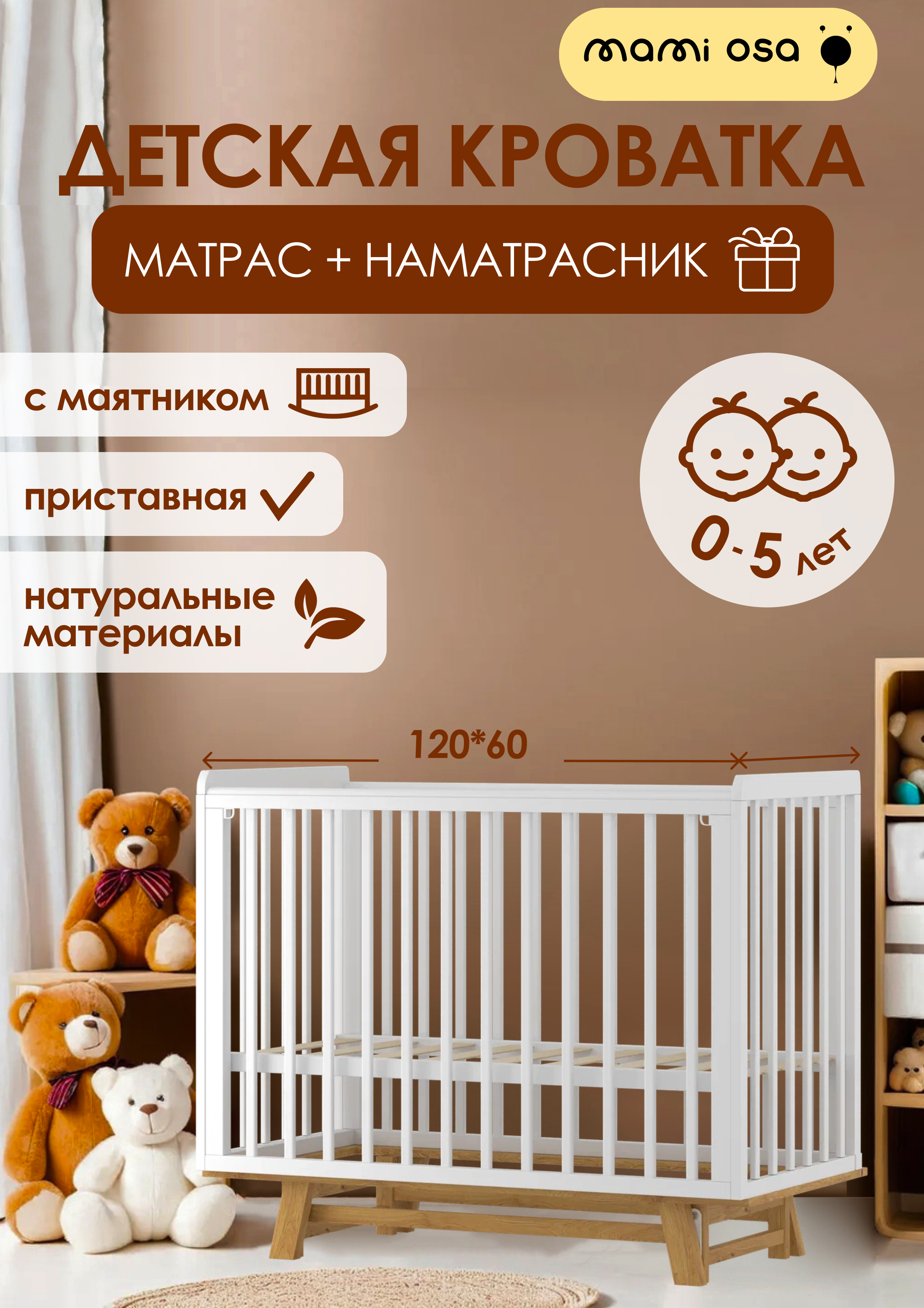 Детская кроватка Mamiosa, универсальный маятник - фото 2