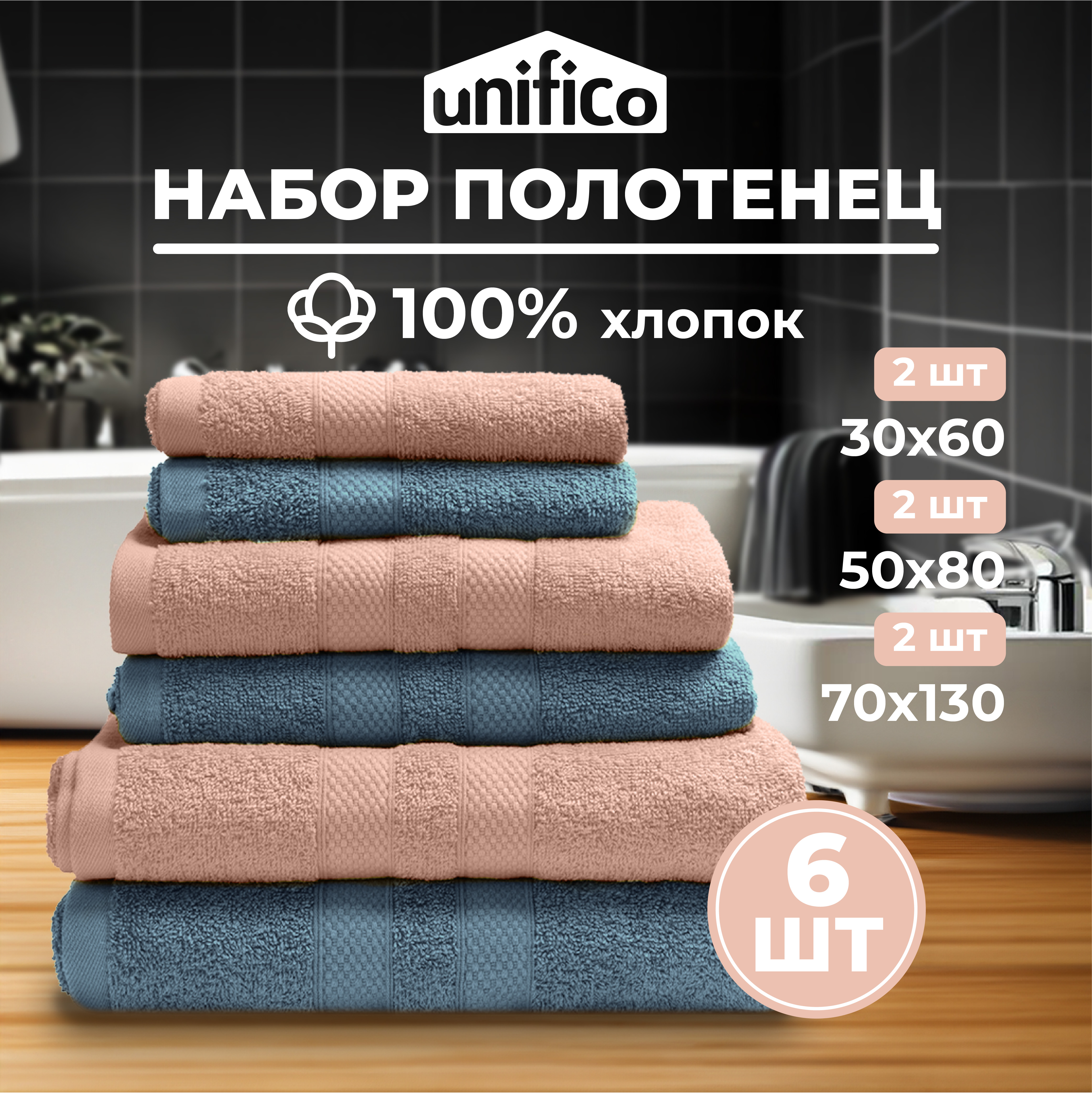 Набор полотенец махровых Unifico Nature персик и бирюза набор из 6 шт - фото 1