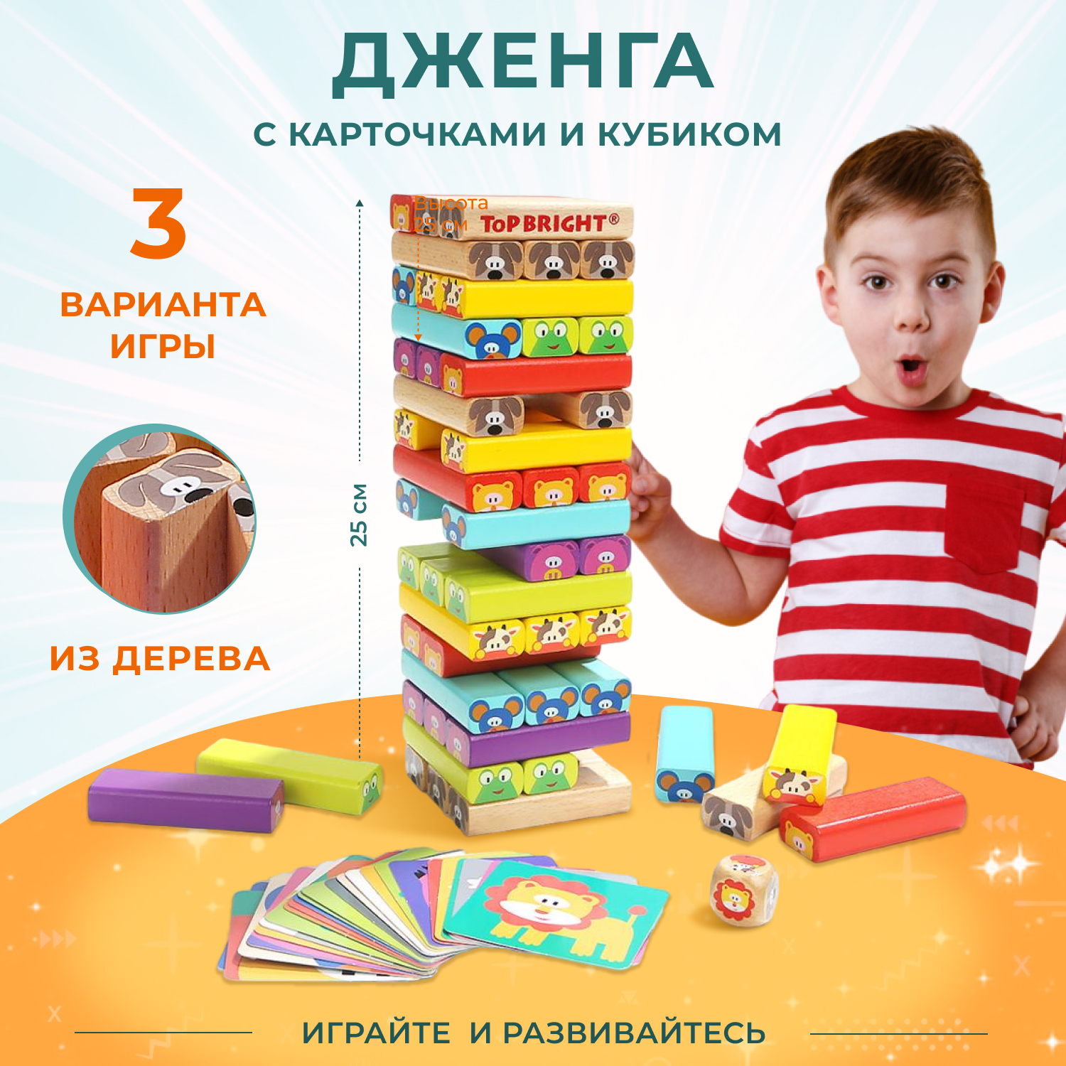 Настольная игра TOPBRIGHT Дженга купить по цене 1236 ₽ в интернет-магазине  Детский мир