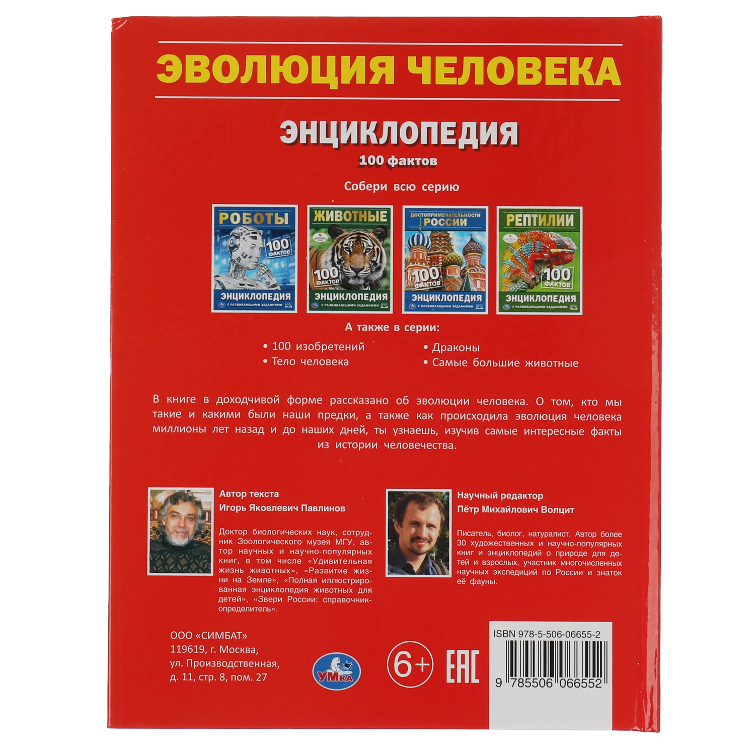 Энциклопедия УМка Эволюция человека. 100 фактов. Энциклопедия с  развивающими заданиями купить по цене 264 ₽ в интернет-магазине Детский мир