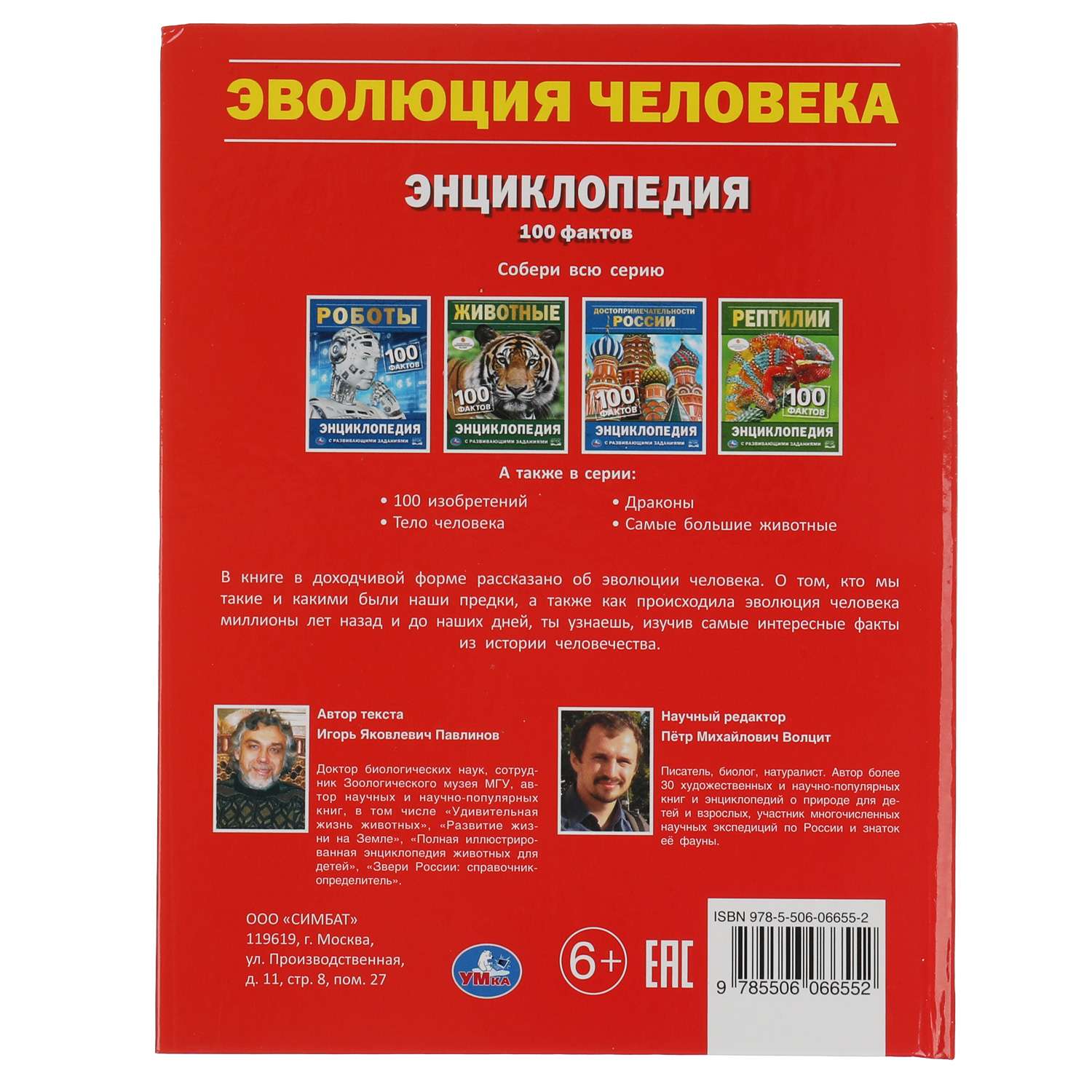 Энциклопедия УМка Эволюция человека. 100 фактов. Энциклопедия с развивающими заданиями - фото 5