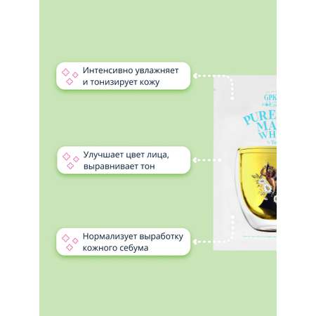 Маска тканевая GPKJW с экстрактами ромашки и белого чая 28 мл