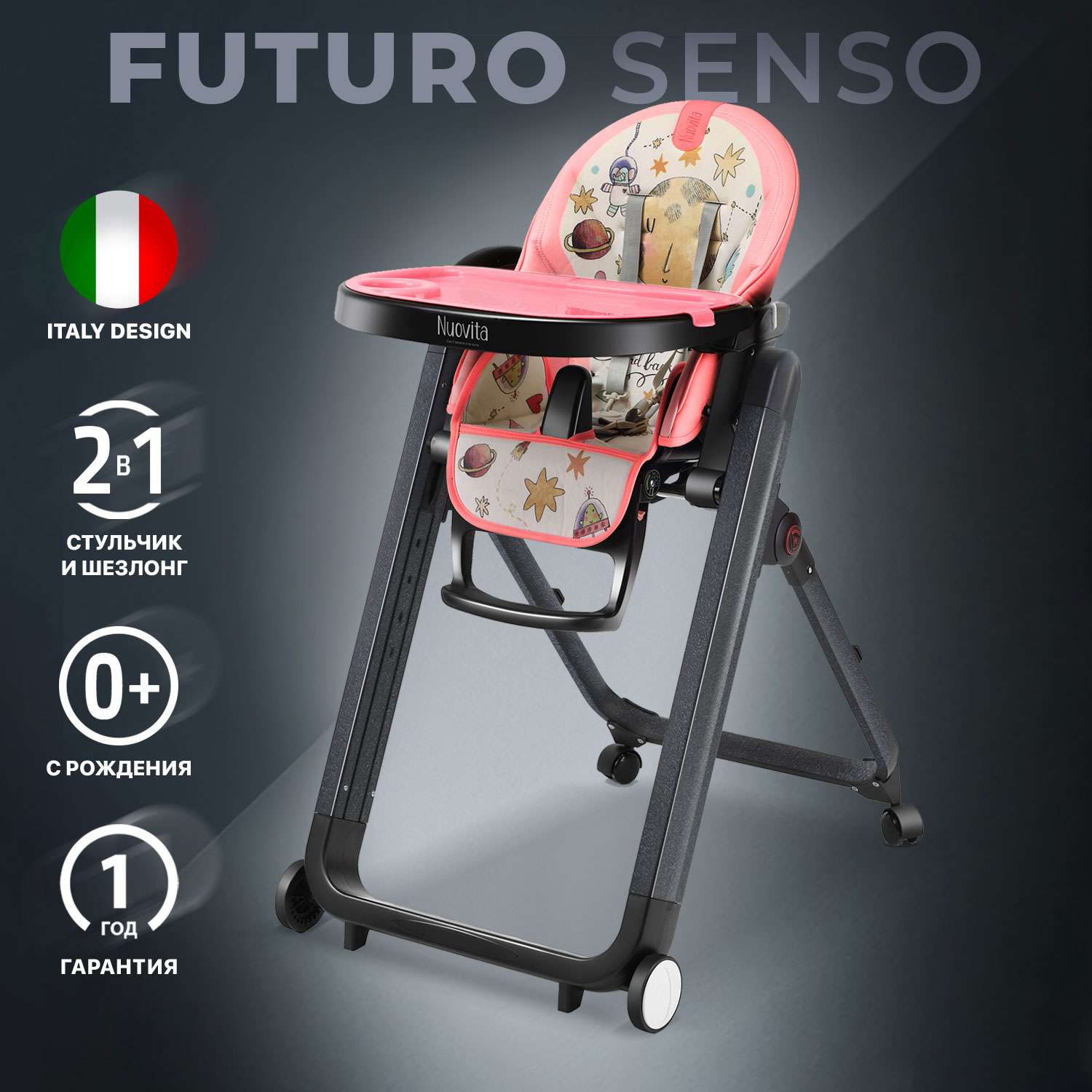 Стульчик для кормления Nuovita Futuro Senso Nero Розовый космос - фото 2